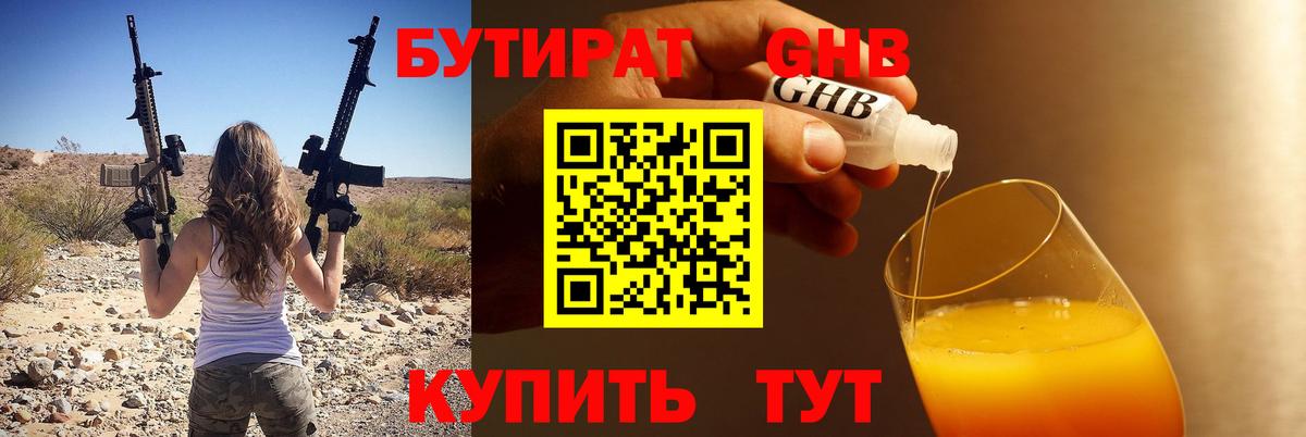 Бутират  БУТИРАТ GHB  Вход с VPN  Кулебаки 