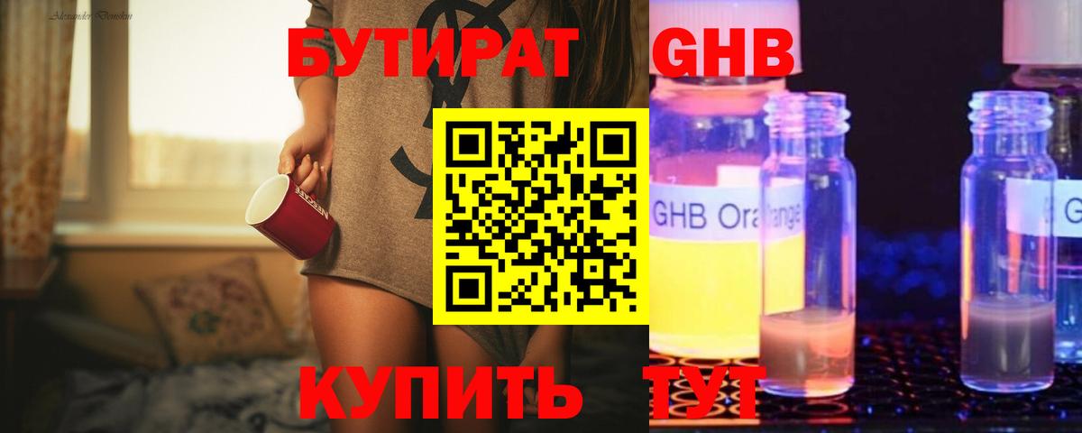 Бутират Butirat Кулебаки