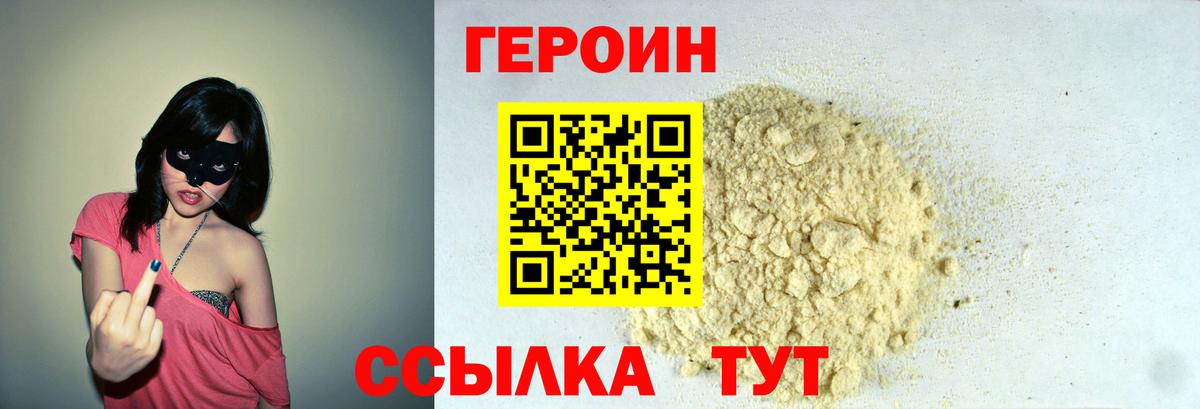 Героин белый  Вход с VPN  Героин  Кулебаки 