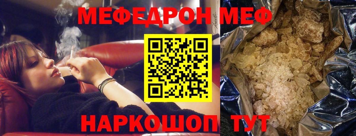Меф мяу мяу мука Кулебаки